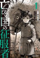 Horobi no Kuni no Seifukusha - Action, Drama, Fantasy, Isekai, Manga, Shounen